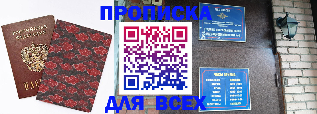 прописка для школы в Кировске