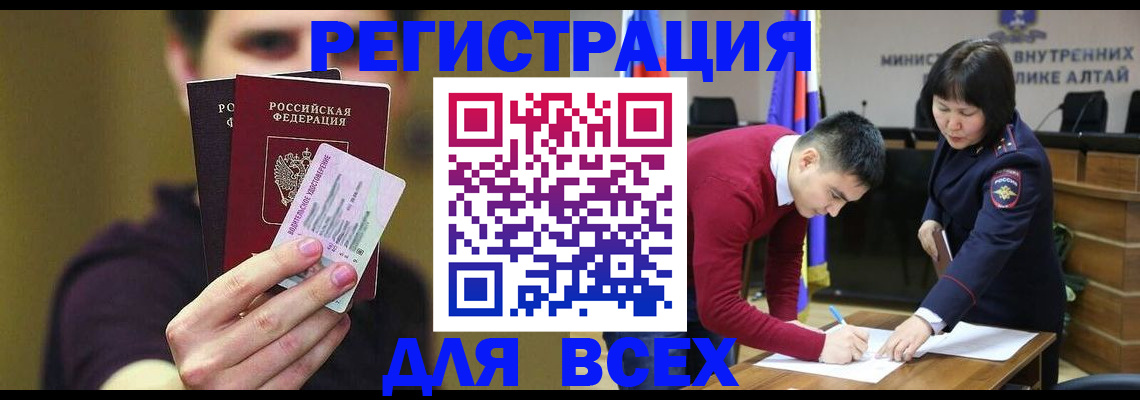прописка для работы в Кировске