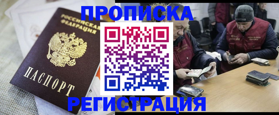 прописка в квартире в Кировске