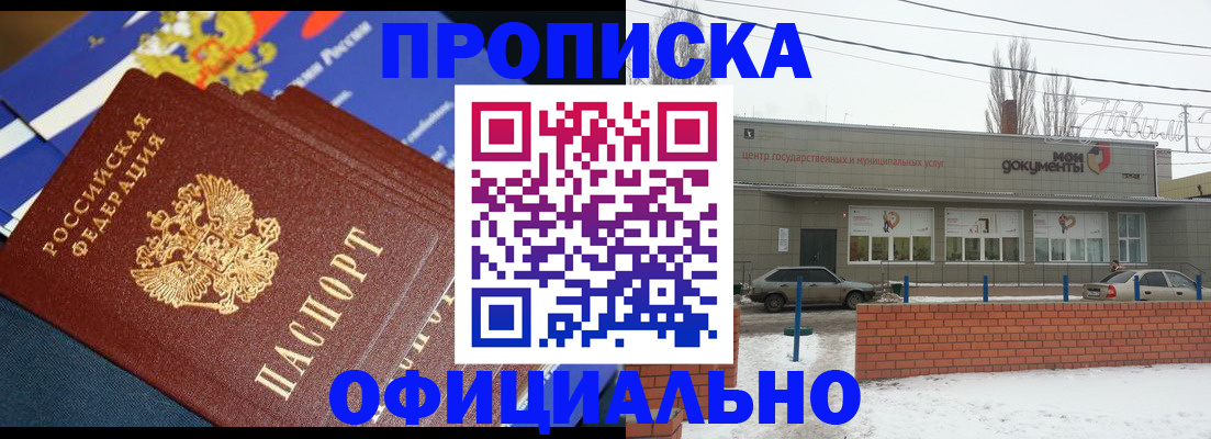 прописка регистрация в Кировске