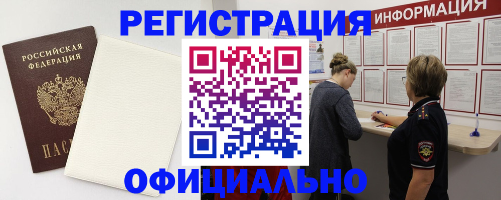 прописка ребенка в Кировске
