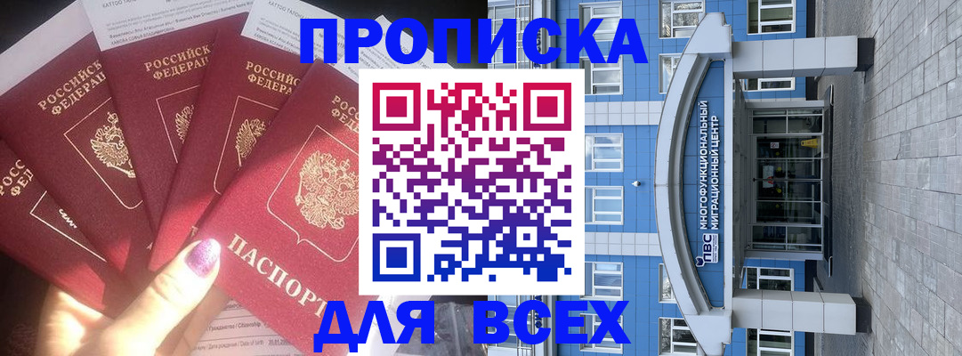прописка 2025 в Кировске