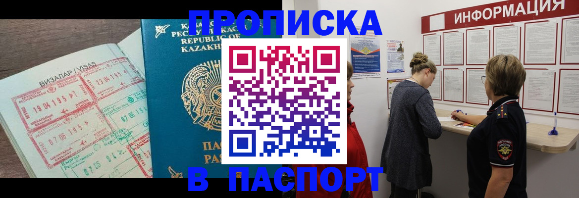 прописка в Кировске